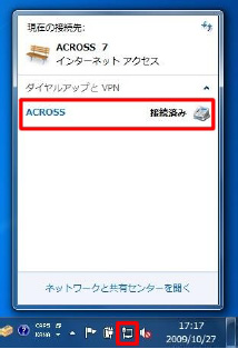 タスクバーの「ネットワーク　インターネットアクセス」アイコンをクリックし、「ACROSS」をクリックします。