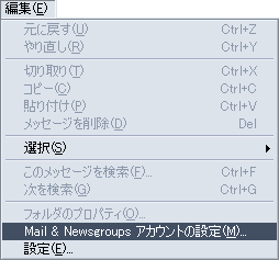 Mail & Newsgroups アカウントの設定(M)