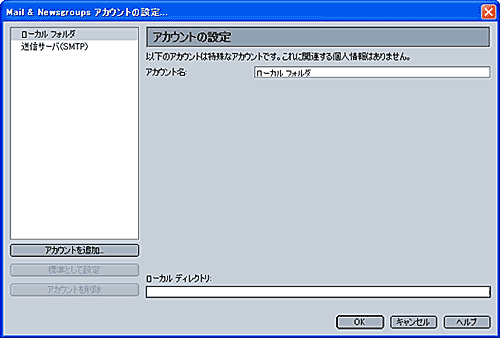 Mail & Newsgroups アカウントの設定